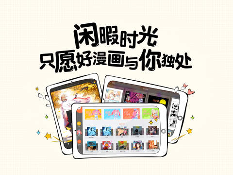 腾讯动漫HD(苹果ipad版)下载
