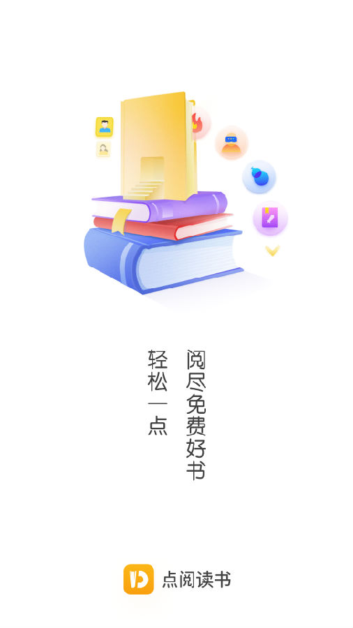 点阅读书app