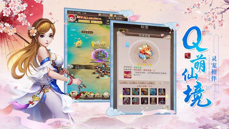 升仙攻略ios版