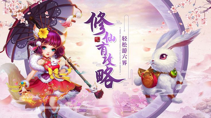 升仙攻略ios版