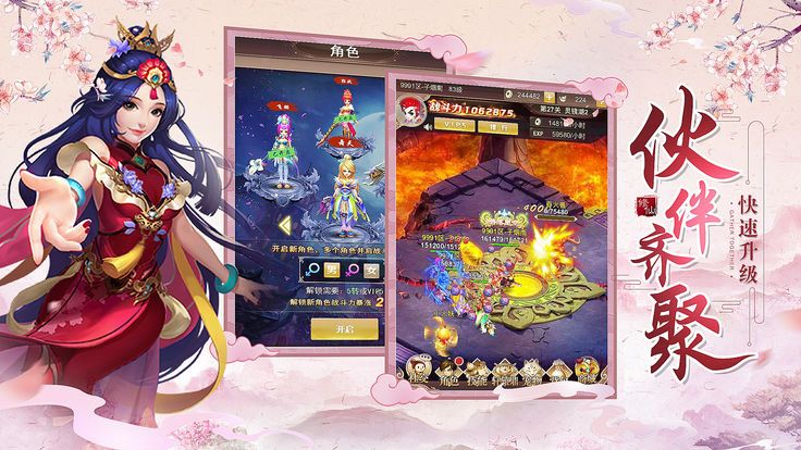 升仙攻略ios版