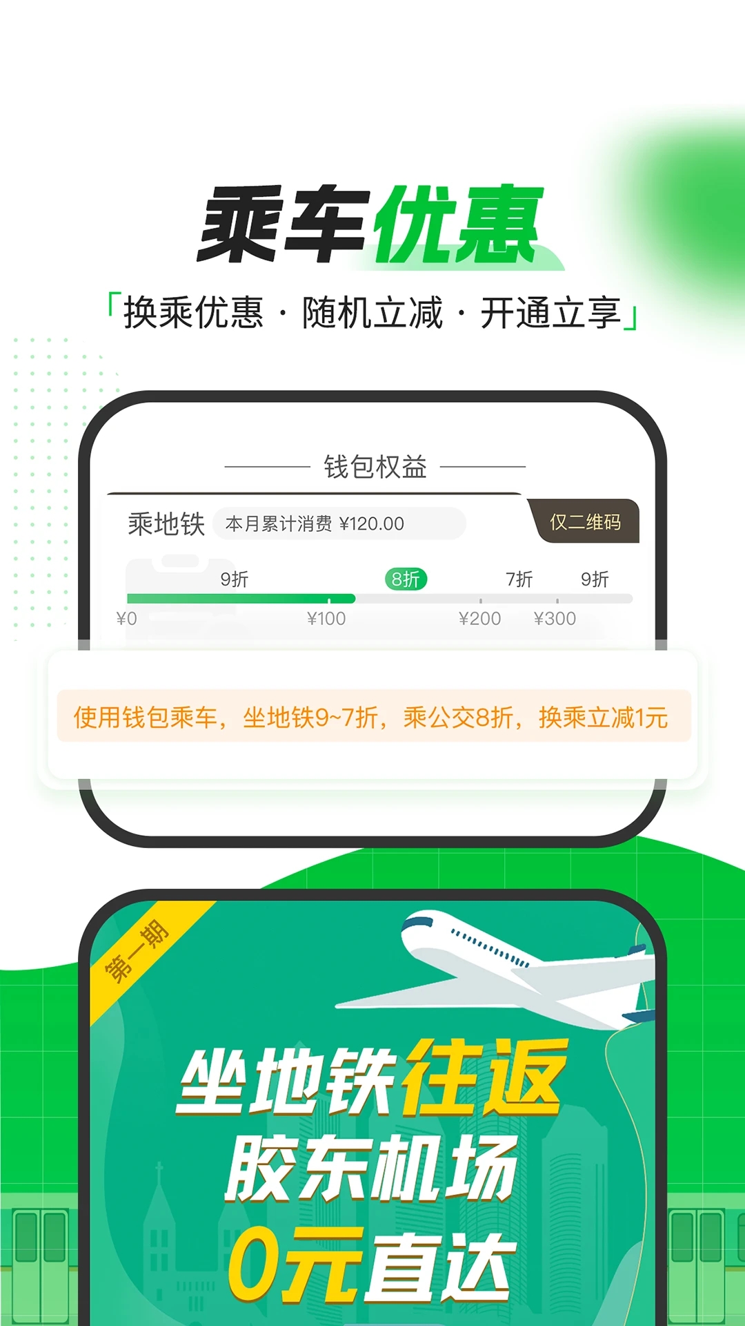 青岛地铁手机支付app