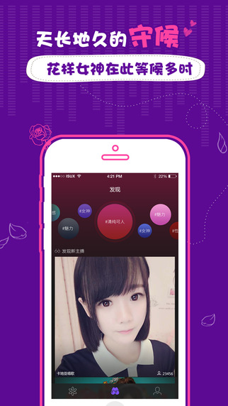 花样直播iPhone手机版下载