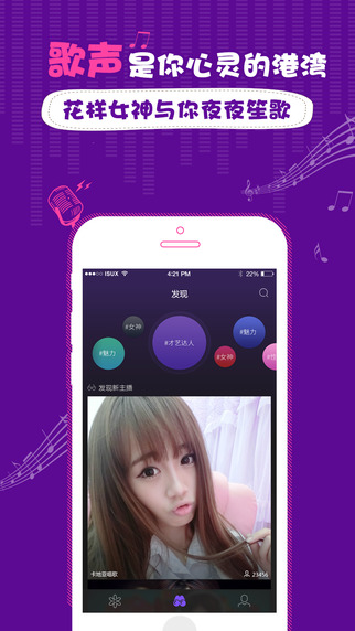 花样直播iPhone手机版下载