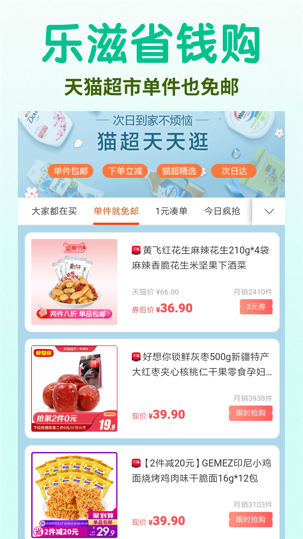 乐滋省钱购