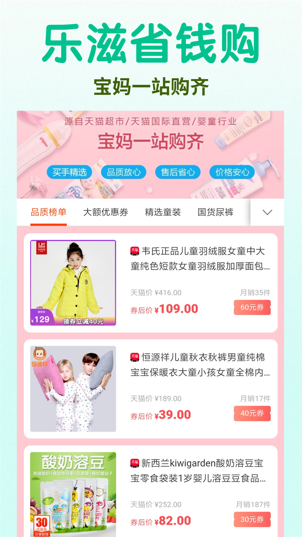 乐滋省钱购