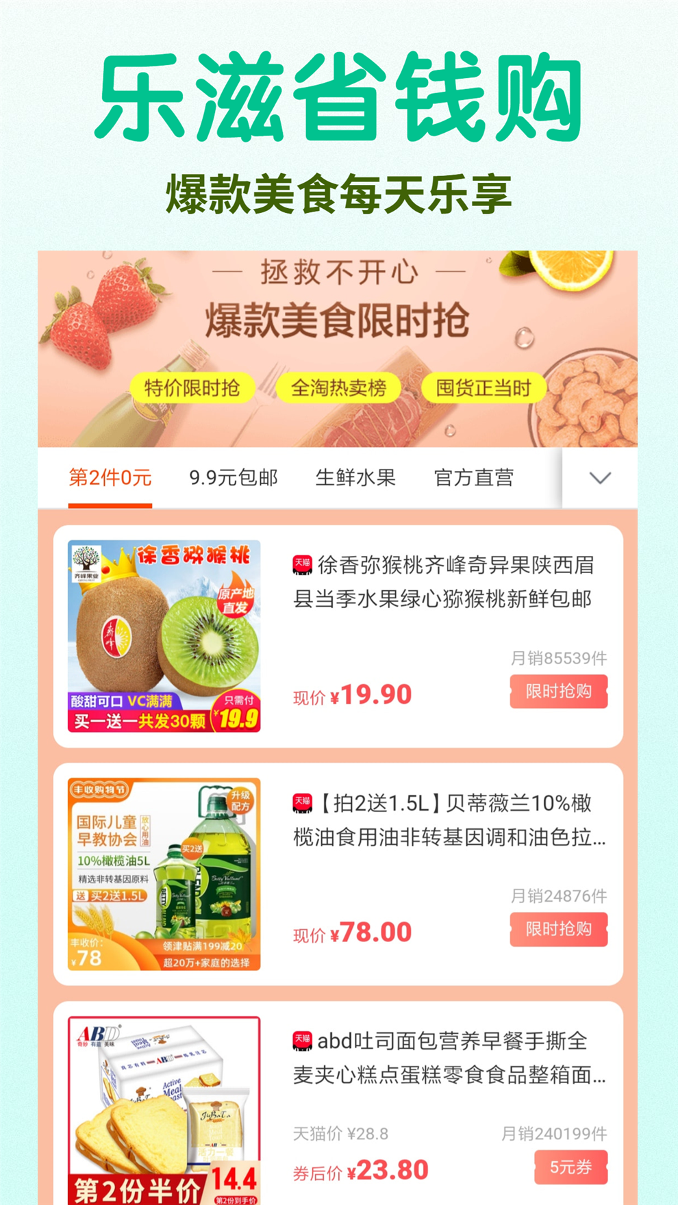 乐滋省钱购