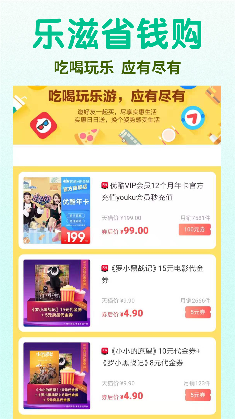 乐滋省钱购