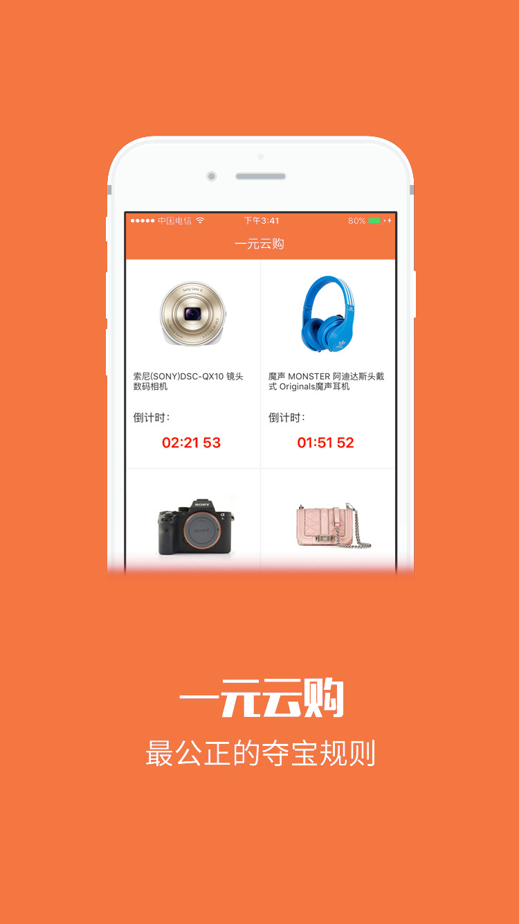 一元云购下载苹果版
