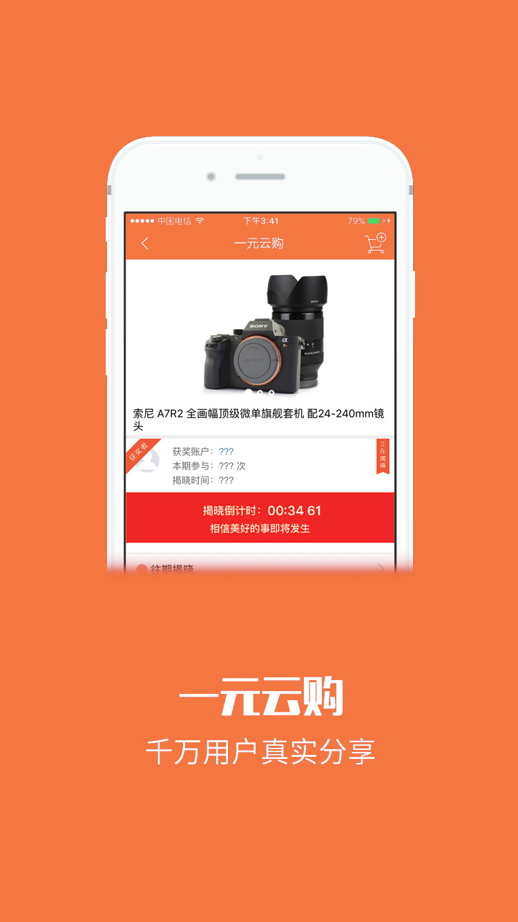 一元云购下载苹果版