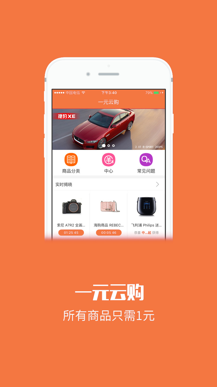 一元云购下载苹果版
