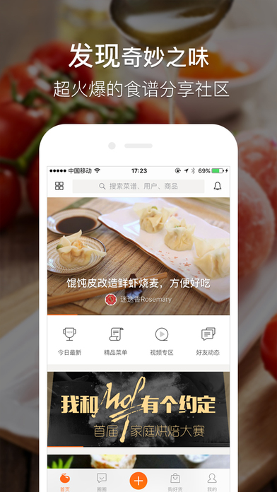 豆果美食iOS版下载