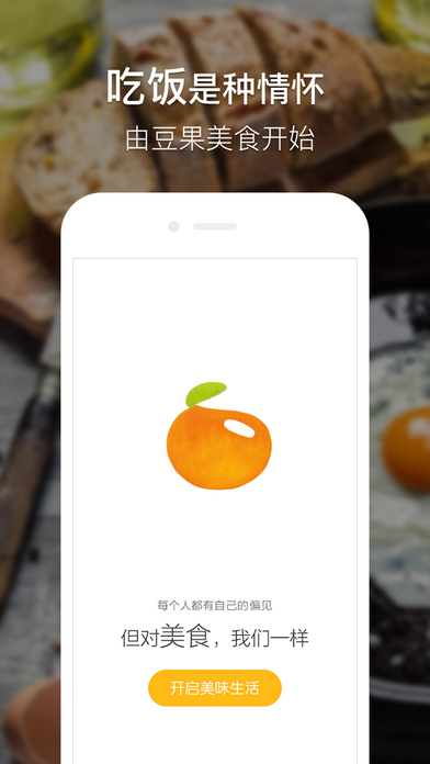 豆果美食iOS版下载