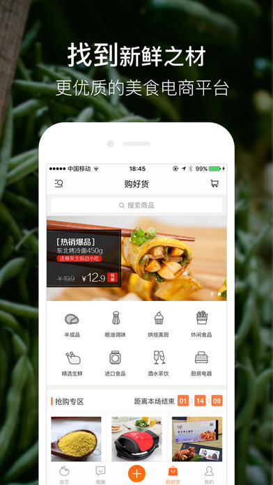 豆果美食iOS版下载