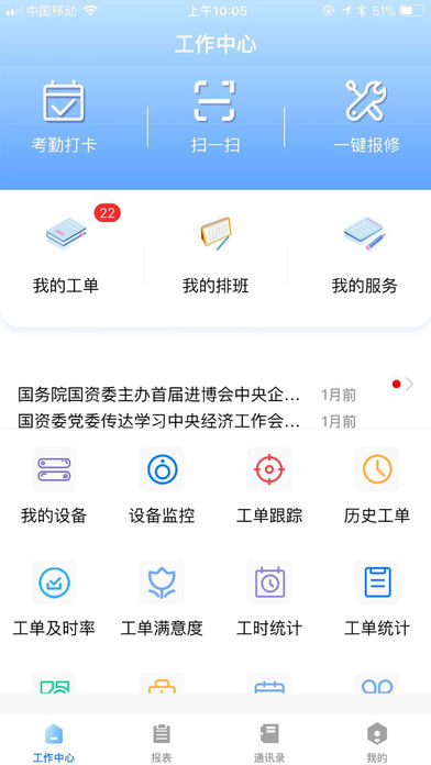 智汇物业苹果版