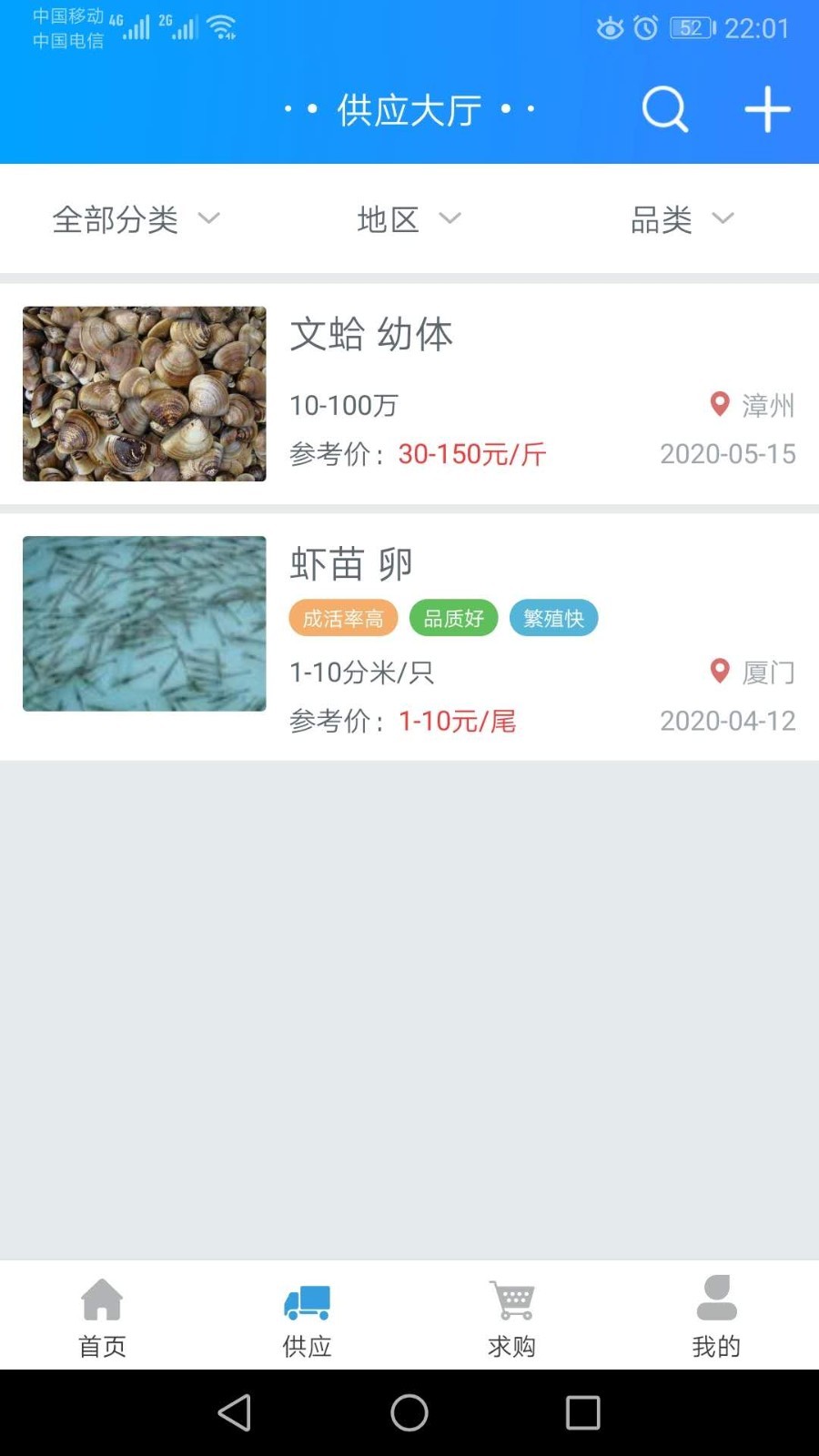 渔殖(水产交易平台)