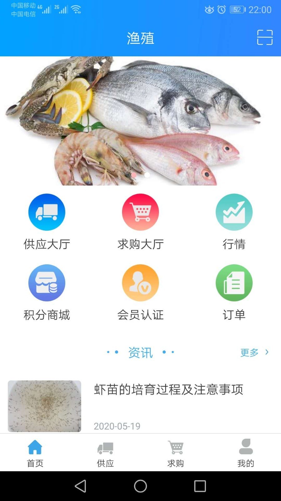渔殖(水产交易平台)