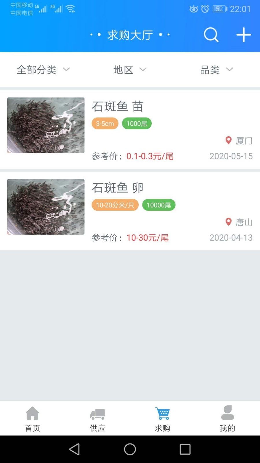 渔殖(水产交易平台)