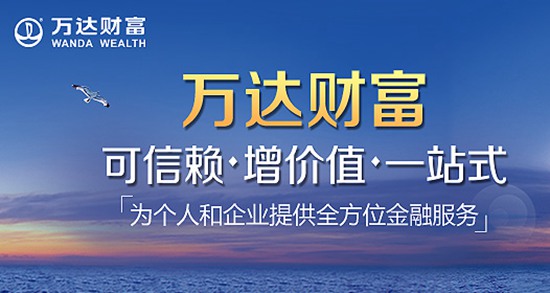 万达财富iOS版下载