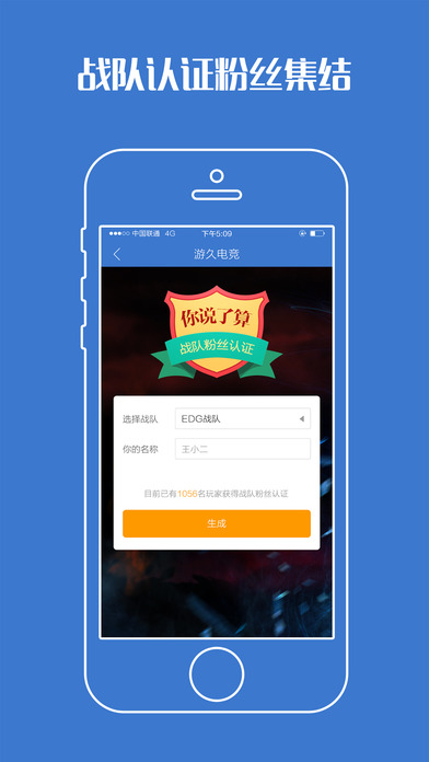 游久电竞IOS版下载