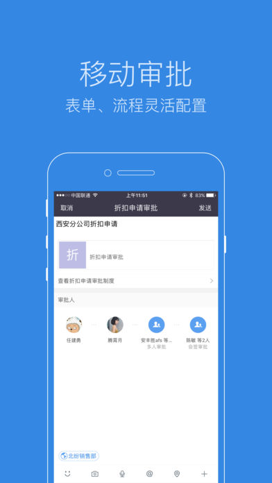 纷享销客iPhone版下载