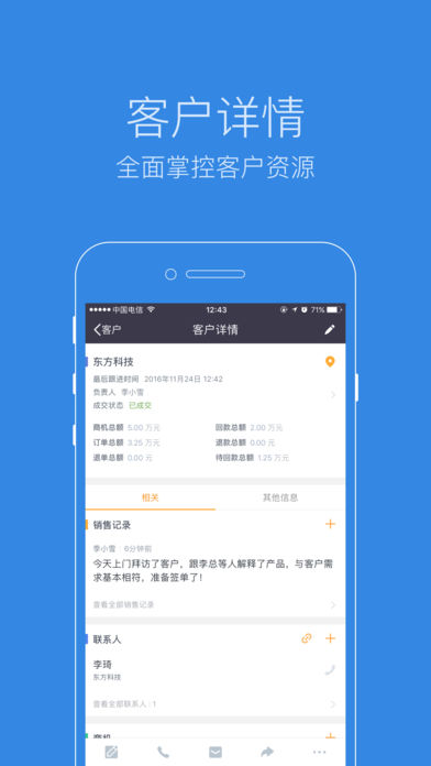 纷享销客iPhone版下载