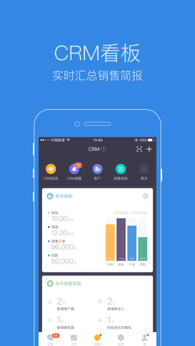 纷享销客iPhone版下载