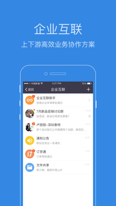 纷享销客iPhone版下载