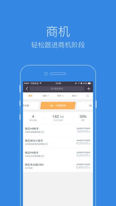纷享销客iPhone版下载