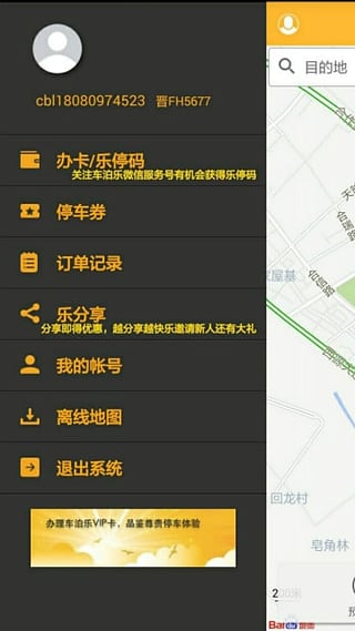沈阳停车苹果版下载