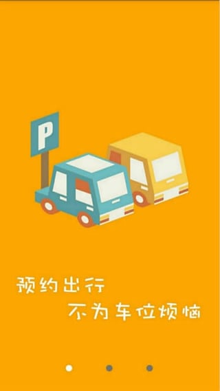 沈阳停车苹果版下载