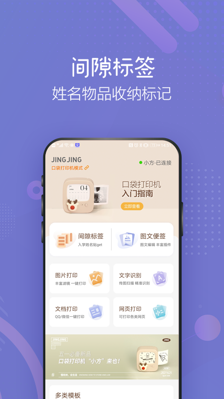 井井打印app