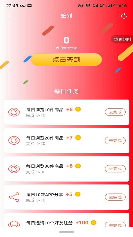 万家惠app