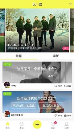 玩一票ios客户端下载