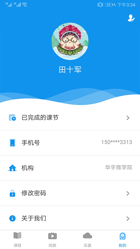 慧图云课