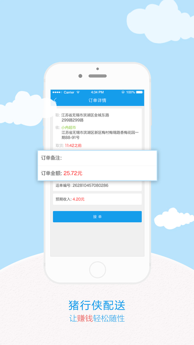 猪行侠配送iOS版下载