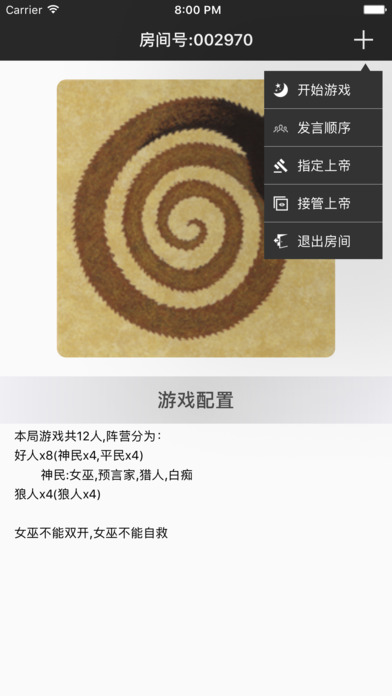狼人面杀助手ios版