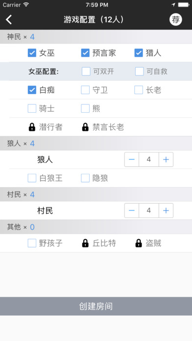 狼人面杀助手ios版