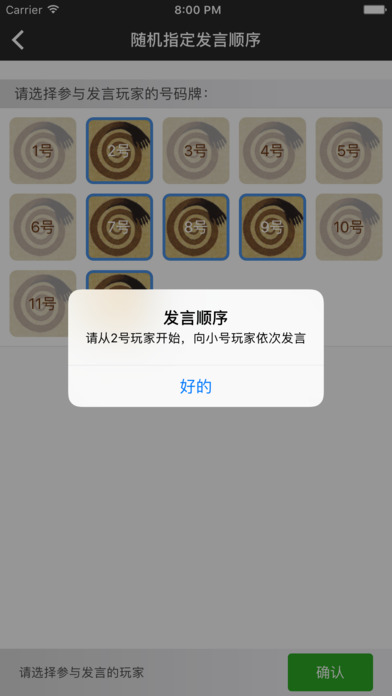狼人面杀助手ios版