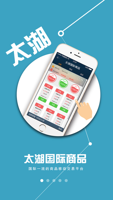 太湖国际商品iOS版下载