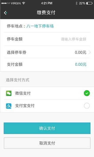 北京停车软件苹果版