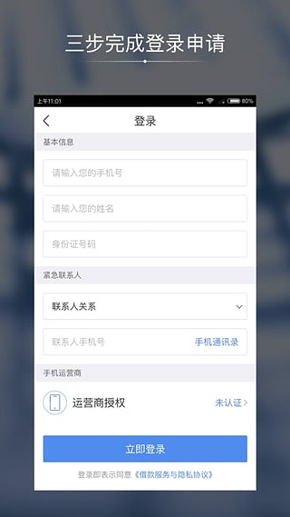 超速贷app苹果版下载
