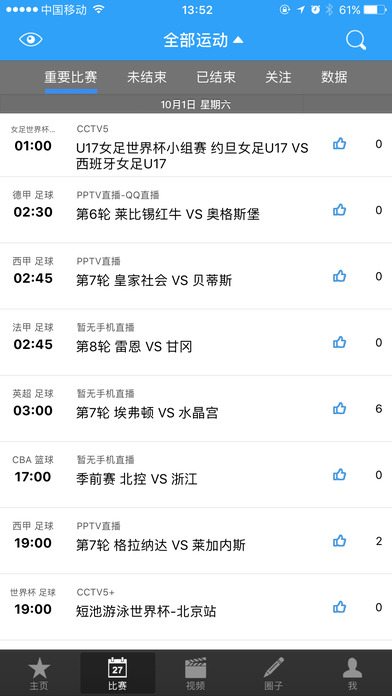 速播直播吧ios版下载