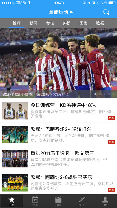 速播直播吧ios版下载