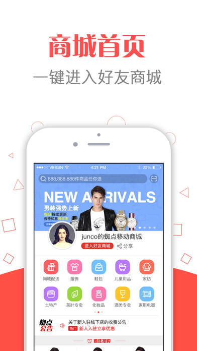 蜘点移动商城ios版下载