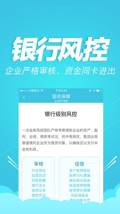 一点金库iPhone版下载