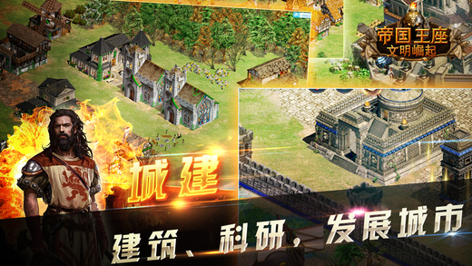 帝国王座文明崛起ios下载