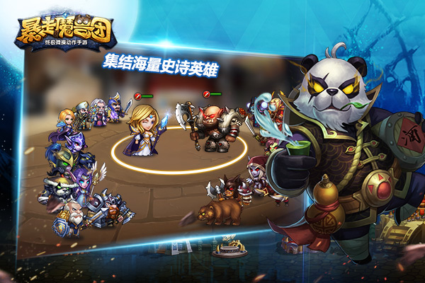 暴走魔兽团游戏官方苹果版下载