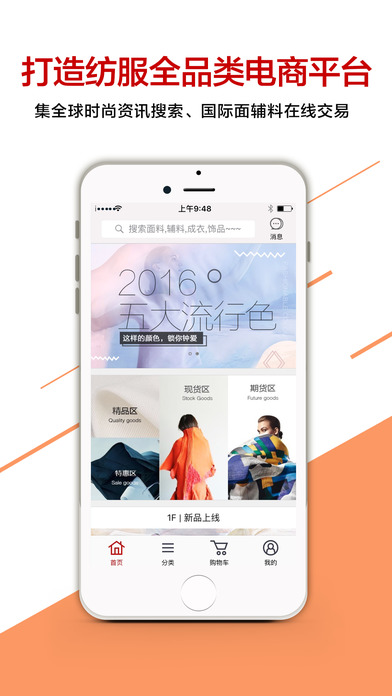 衣布到位app苹果版