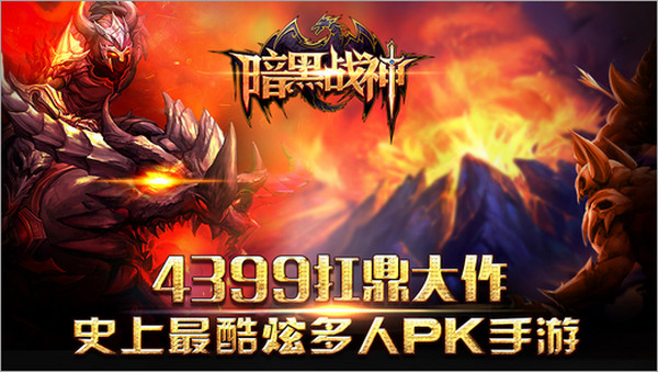 暗黑战神ios版下载